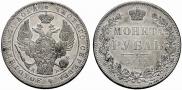 1 rouble 1844 year