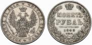 1 rouble 1848 year