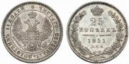 25 копеек 1851 года