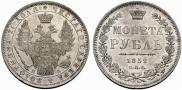 1 рубль 1852 года