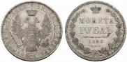 1 рубль 1853 года
