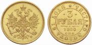 3 рубля 1880 года