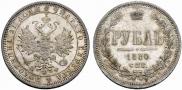 1 rouble 1880 year