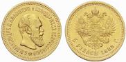 5 roubles 1888 year