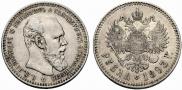 1 rouble 1893 year