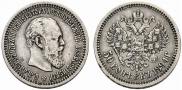 50 kopecks 1894 year