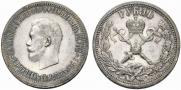 1 рубль 1896 года