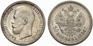 50 kopecks 1896 year