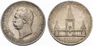 1 рубль 1898 года