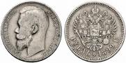 1 rouble 1899 year