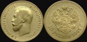 10 рублей 1901 года