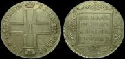 1 rouble 1801 year
