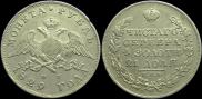 1 рубль 1829 года