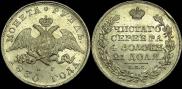 1 rouble 1830 year