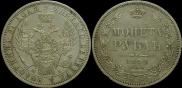 1 rouble 1854 year