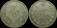 1 rouble 1856 year