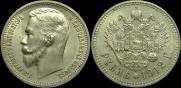 1 рубль 1912 года