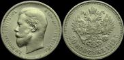 50 копеек 1912 года
