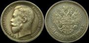 50 копеек 1913 года
