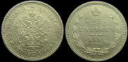 25 kopecks 1859 year