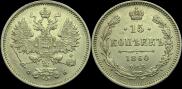 15 kopecks 1860 year