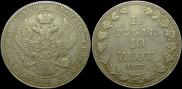 1,5 рубля - 10 злотых 1837 года