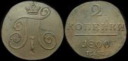 2 kopecks 1800 year