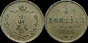 1/2 kopeck 1889 year