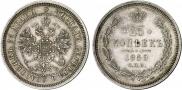 25 kopecks 1859 year