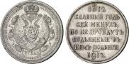 1 rouble 1912 year