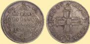 Полуполтинник 1797 года