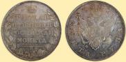 1 рубль 1807 года