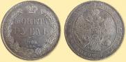 1 рубль 1832 года