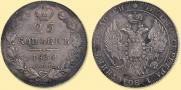25 kopecks 1832 year