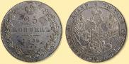 25 kopecks 1836 year