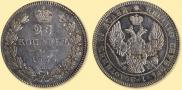 25 kopecks 1838 year