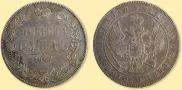 1 rouble 1847 year