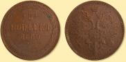 5 kopecks 1859 year