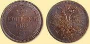 5 kopecks 1865 year