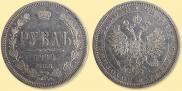 1 rouble 1868 year
