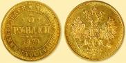 5 roubles 1874 year