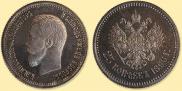 25 копеек 1896 года