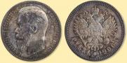 1 рубль 1906 года
