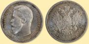 50 kopecks 1908 year