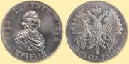 1 rouble 1914 year