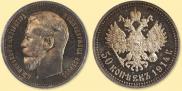 50 копеек 1914 года