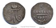 5 копеек 1797 года