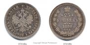 25 копеек 1880 года