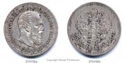 25 копеек 1890 года