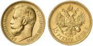 15 рублей 1897 года